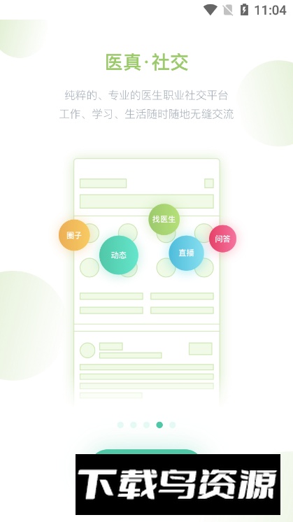 医真云手机版app截图2