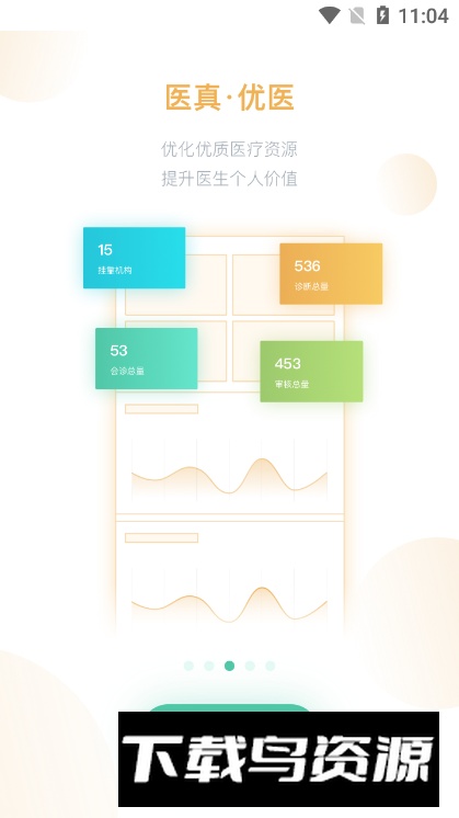 医真云手机版app截图3