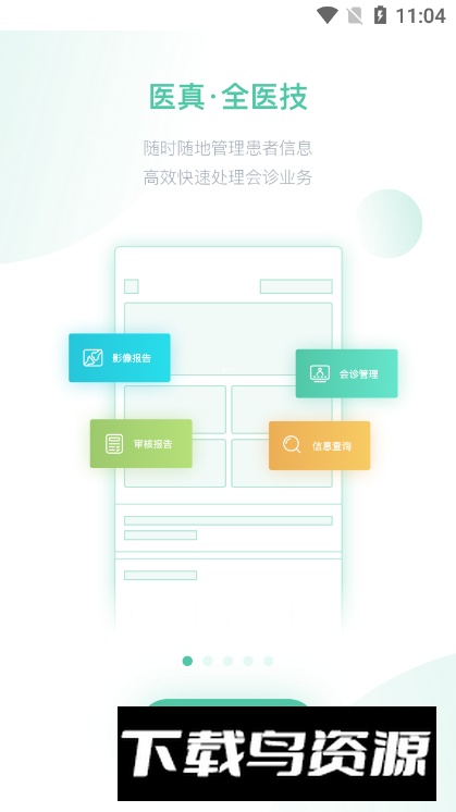 医真云手机版app截图5