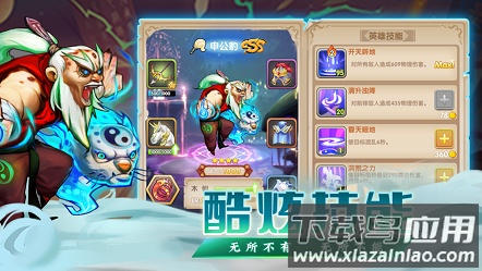 封神生灵怒截图3