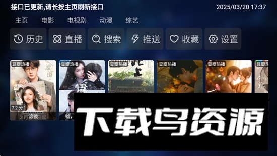 申小豹TVBox电视版安装包截图1