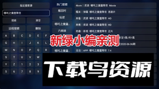 申小豹TVBox电视版安装包截图3