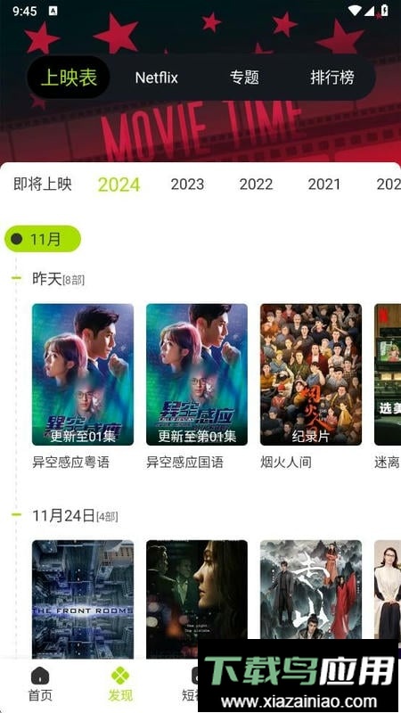 好好看TV版app最新版截图2