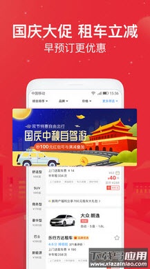 悟空租车app免押金租车截图2