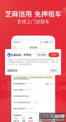 悟空租车app免押金租车截图3