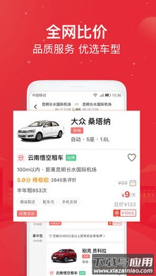 悟空租车app免押金租车截图4