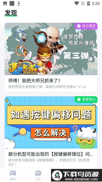 不氪游戏app截图1