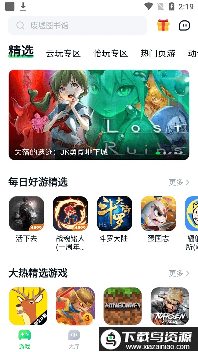 不氪游戏app截图2