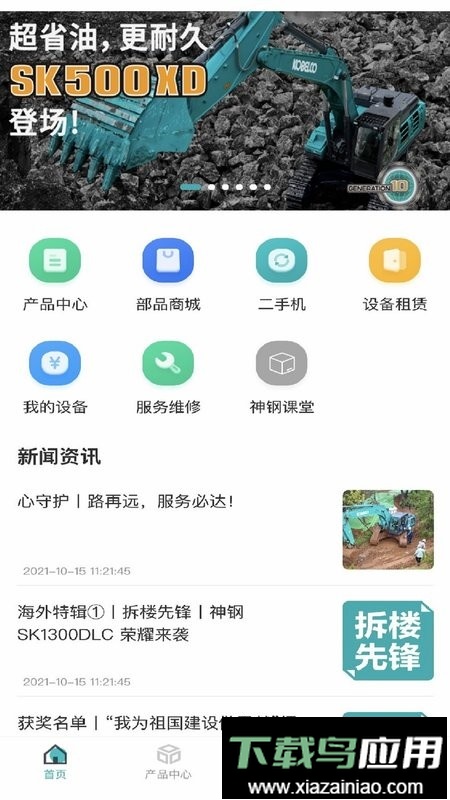 神钢建机在线官方版最新版截图2