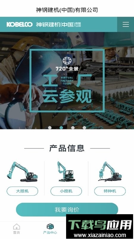 神钢建机在线官方版最新版截图3