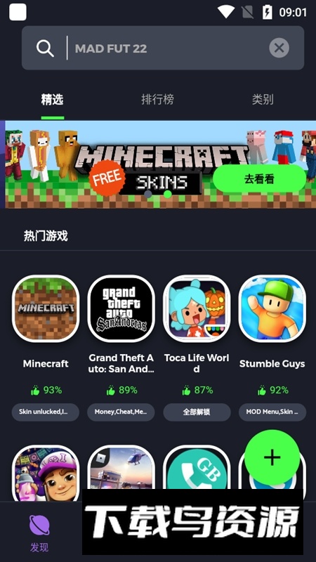 Apkmody应用商店中文版(Apkmodi应用商店)截图2