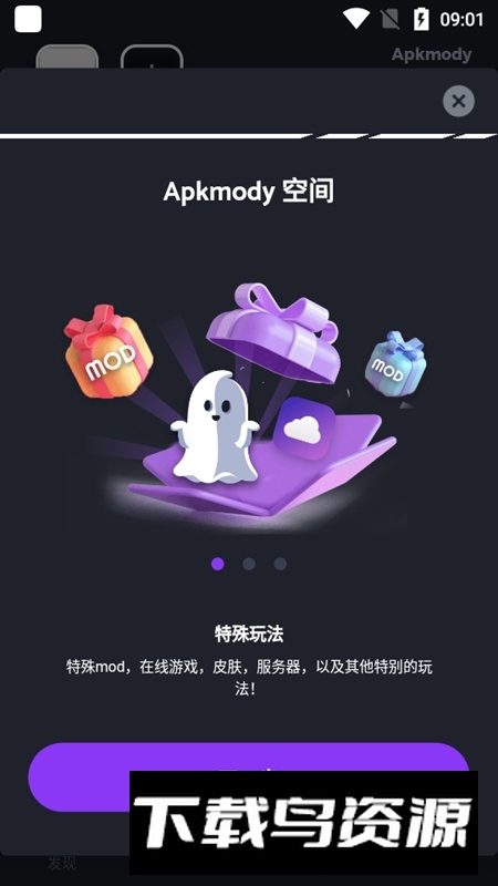 Apkmody应用商店中文版(Apkmodi应用商店)截图3