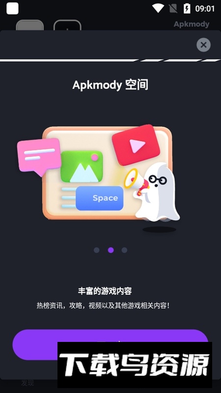 Apkmody应用商店中文版(Apkmodi应用商店)截图4