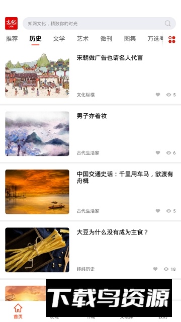 知网文化期刊电子版2025最新版最新版截图2