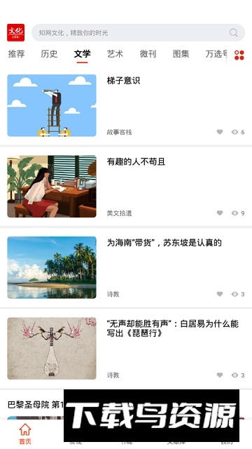 知网文化期刊电子版2025最新版最新版截图3