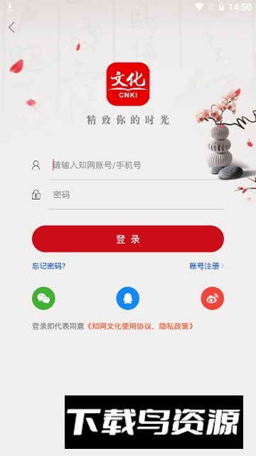 知网文化期刊电子版2025最新版最新版截图4