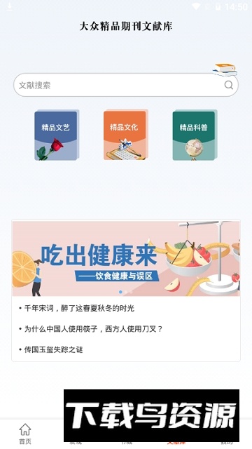 知网文化期刊电子版2025最新版最新版截图6