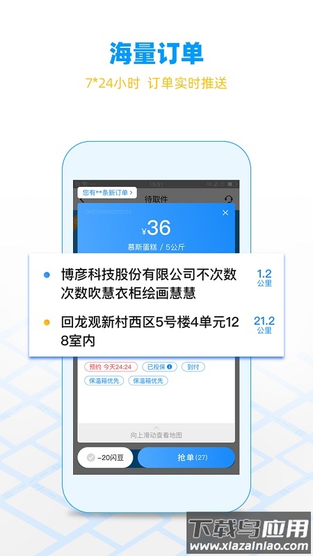 闪送员骑手app下载截图1