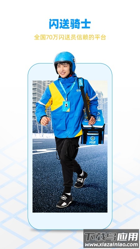 闪送员骑手app下载截图2