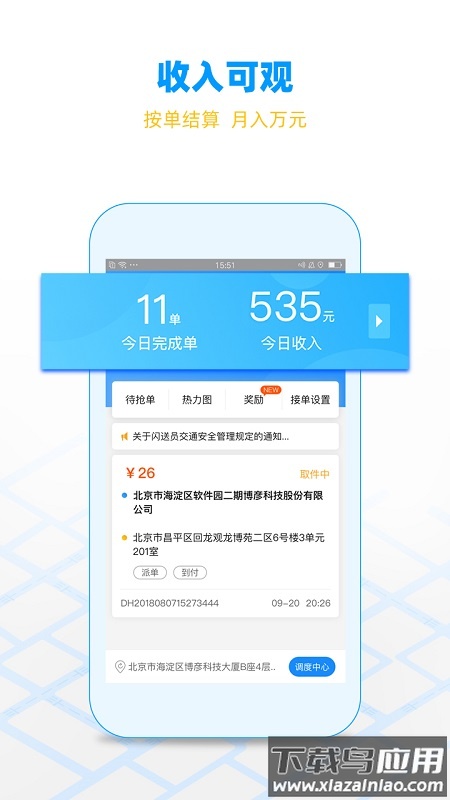 闪送员骑手app下载截图3