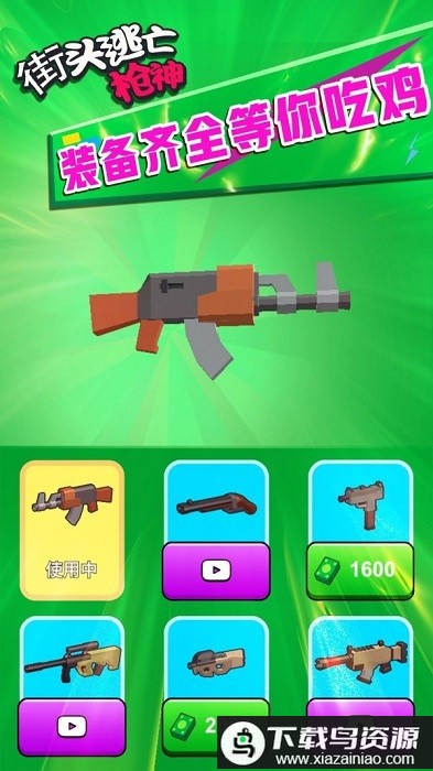 街头逃亡枪神手机版最新版截图3