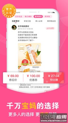 买手妈妈app安卓版最新版截图2