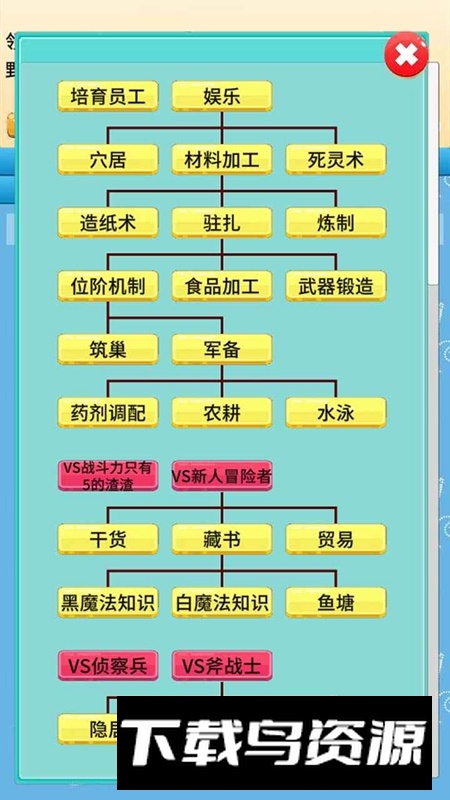 去魔王城上班手游最新版最新版截图1