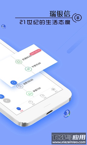 瑞银信商户版app最新版截图1