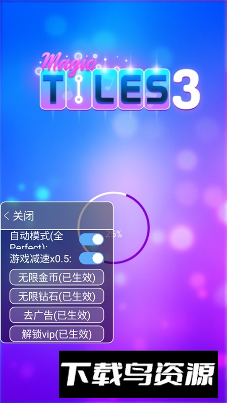 Magic Tiles 3魔法钢琴师3去广告修改版截图1