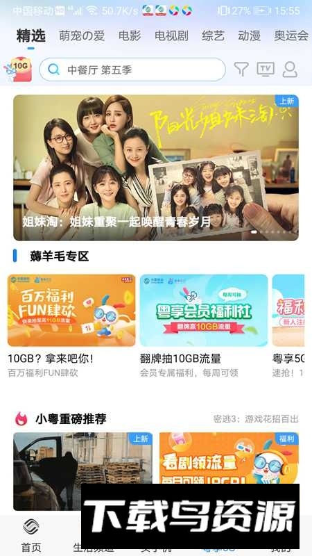 中国移动广东网上营业厅app官方版截图2