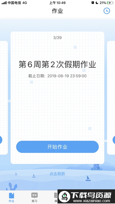 大鱼人机口语手机版截图1