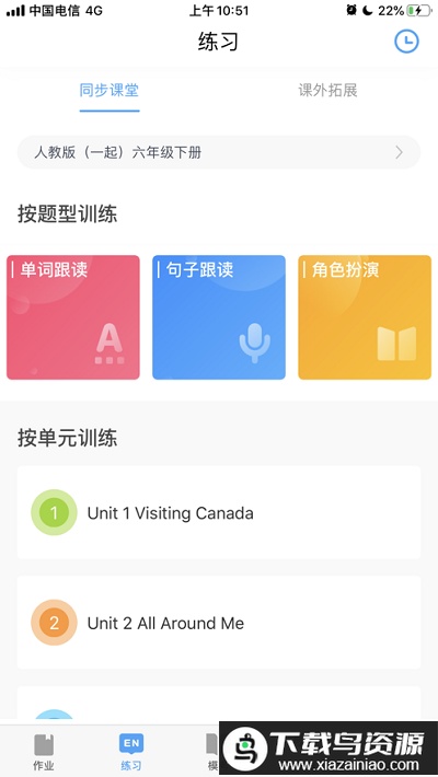 大鱼人机口语手机版截图2