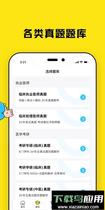 柳芽天使官方版最新版截图1