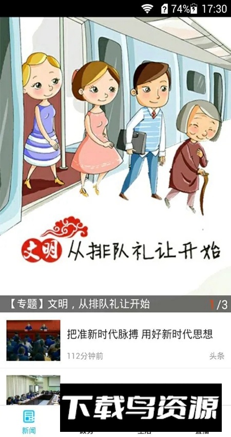 掌上星沙app手机版最新版截图1