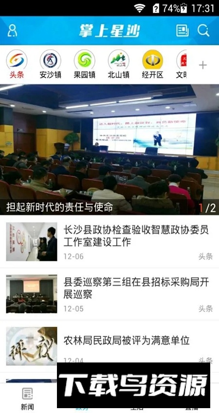 掌上星沙app手机版最新版截图2