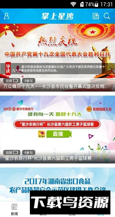 掌上星沙app手机版最新版截图4