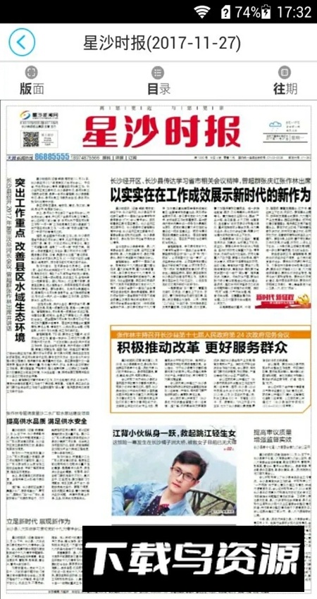 掌上星沙app手机版最新版截图5