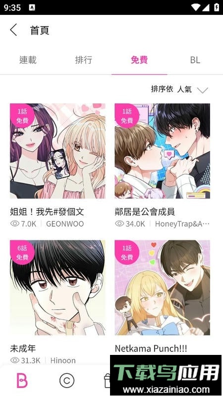 bomtoon台版中文版截图2