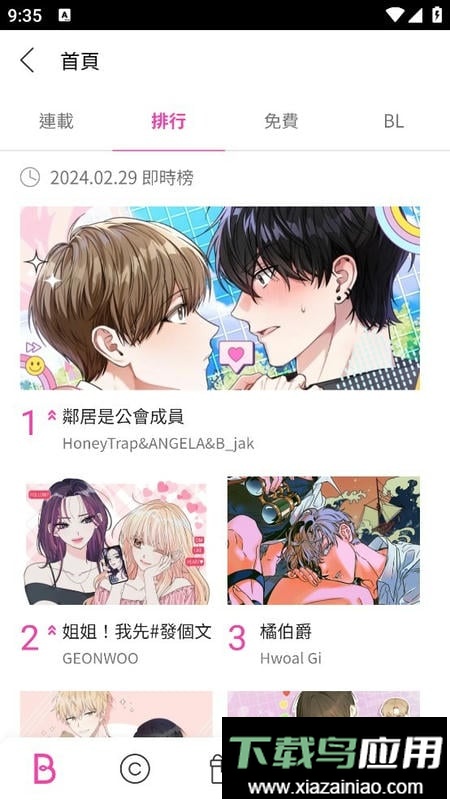 bomtoon台版中文版截图3