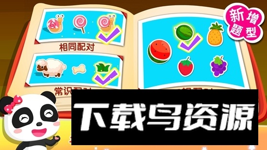 宝宝玩配对手机版最新版最新版截图4