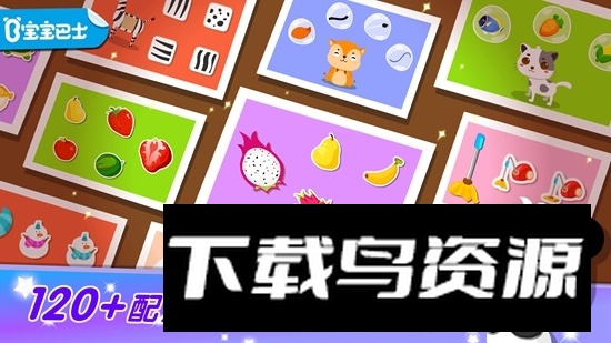 宝宝玩配对手机版最新版最新版截图5