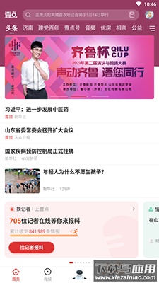 齐鲁晚报齐鲁壹点app最新版截图1