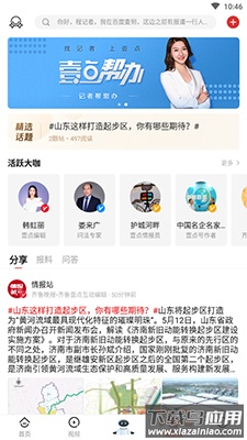 齐鲁晚报齐鲁壹点app最新版截图2