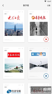齐鲁晚报齐鲁壹点app最新版截图3