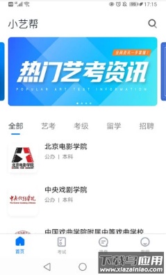 小艺帮app线上考试服务平台最新版截图3