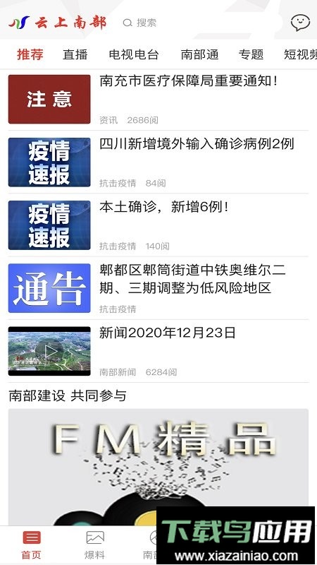 云上南部最新版截图1