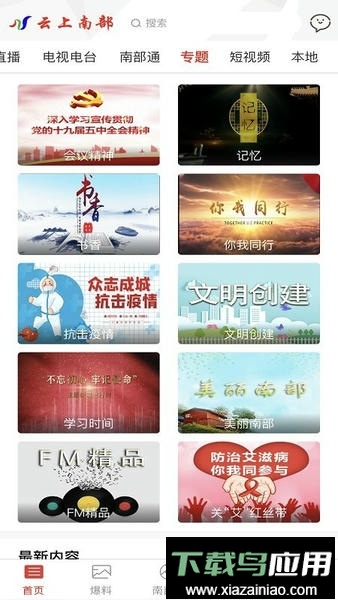 云上南部最新版截图2