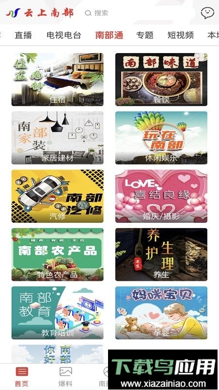 云上南部最新版截图3