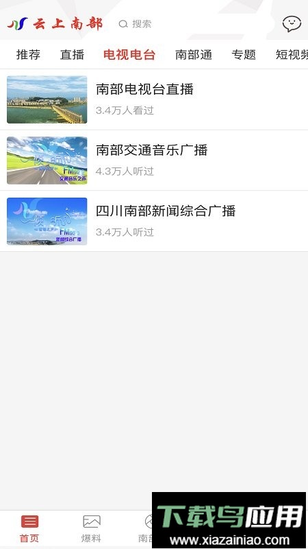 云上南部最新版截图4