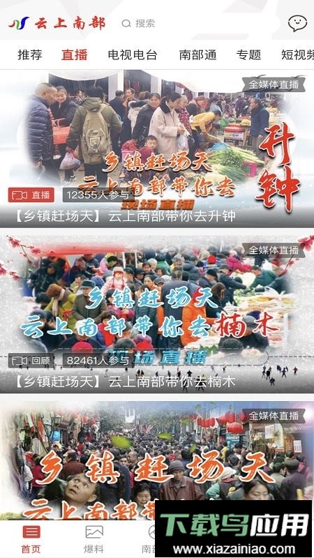 云上南部最新版截图5